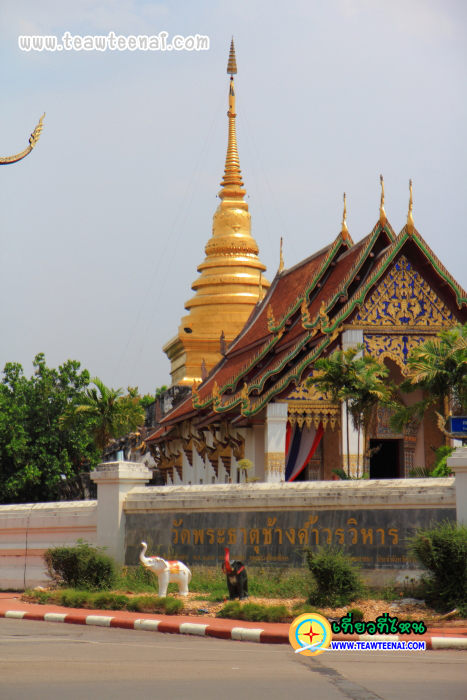 วัดพระธาตุช้างค้ำ1